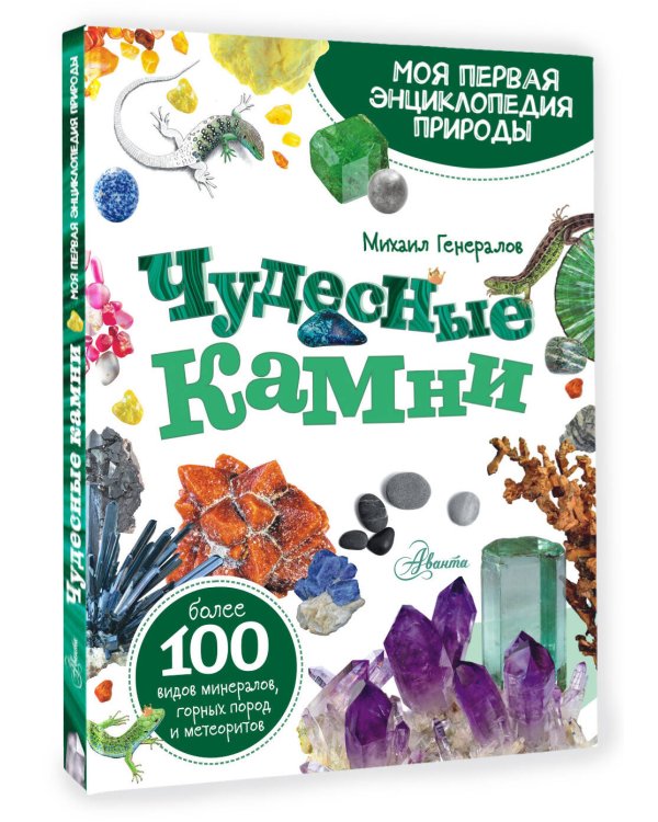 Чудесные камни