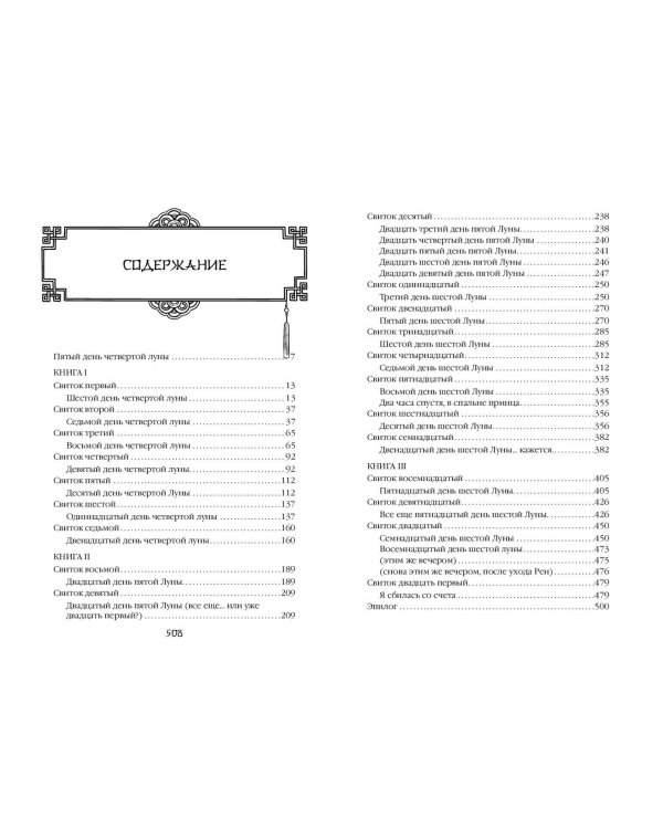 Принцесса Намонаки