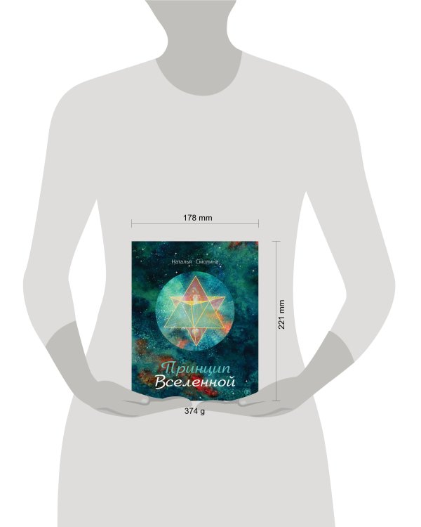 Принцип Вселенной