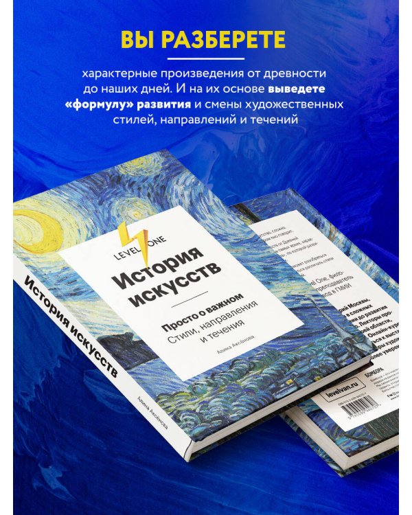 История искусств. Просто о важном. Стили, направления и течения