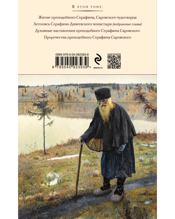 Духовные наставления и пророчества