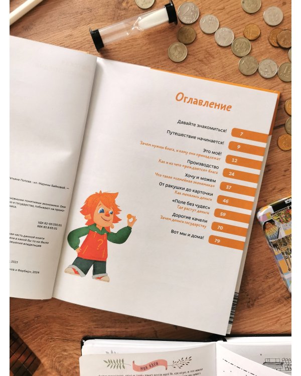 Увлекательная экономика. Детская энциклопедия (Чевостик)