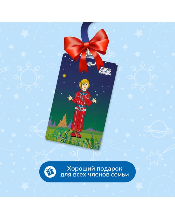 Тайна третьей планеты. Чехол для карточек (картхолдер) с лентой. Алиса