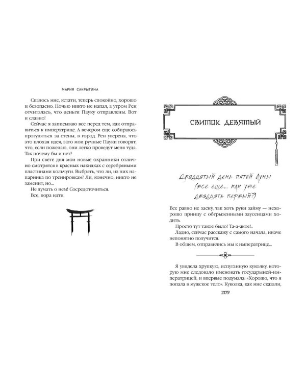 Принцесса Намонаки