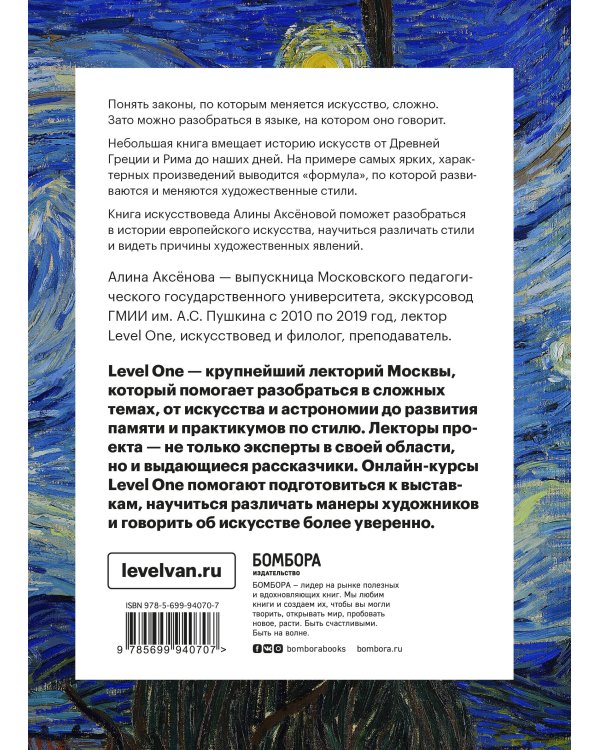 История искусств. Просто о важном. Стили, направления и течения