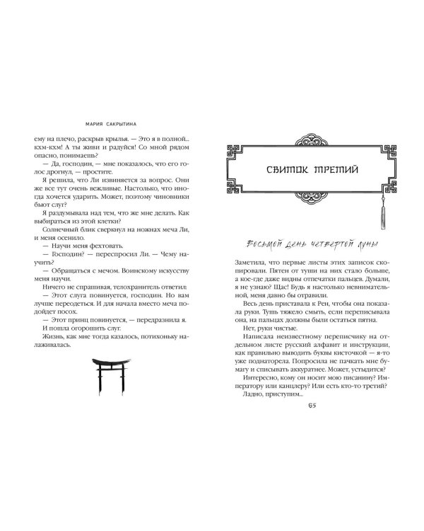 Принцесса Намонаки