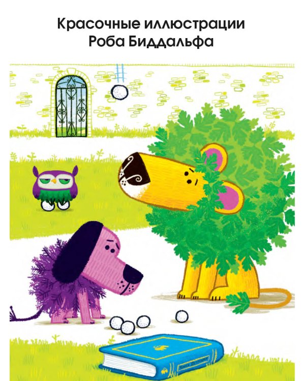 Лев Петрушка и его друзья