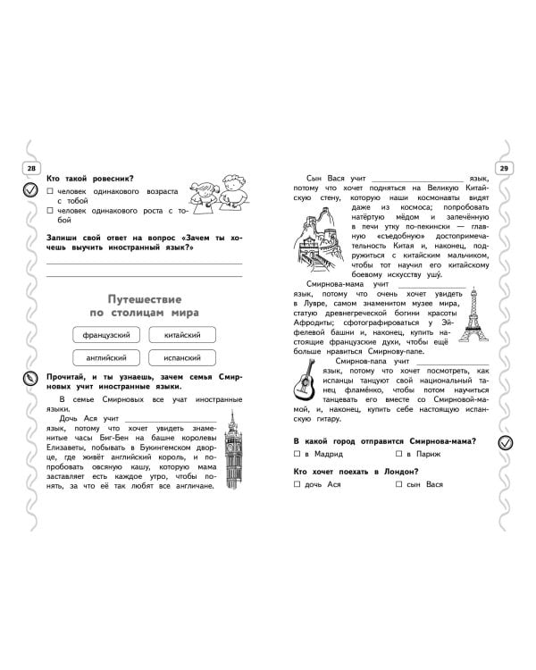 Навык чтения: формируем, развиваем, совершенствуем. 4 класс