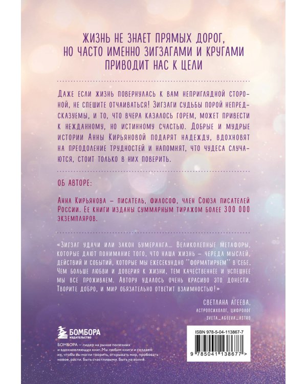 Зигзаг судьбы. Истории, которые дарят надежду