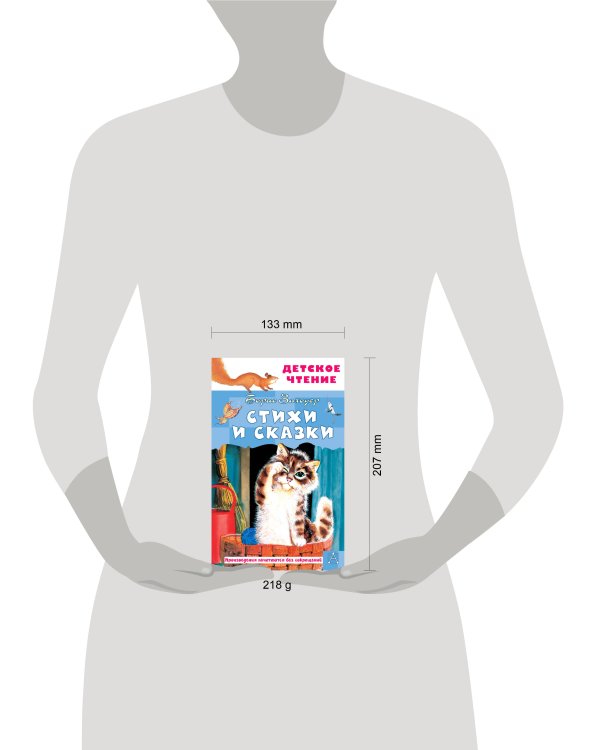 Стихи и сказки