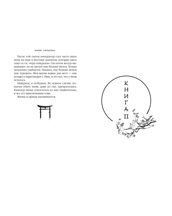 Принцесса Намонаки