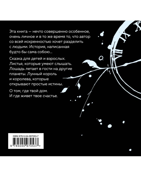 Лунный принц