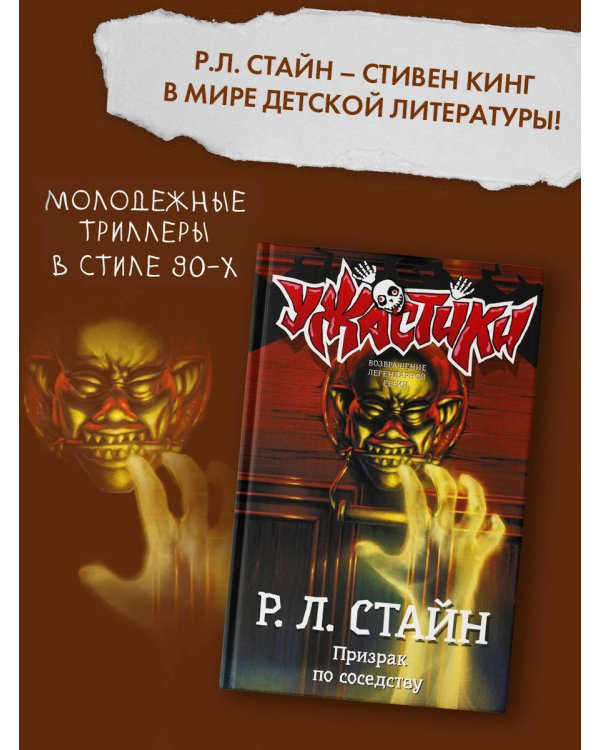 Призрак по соседству