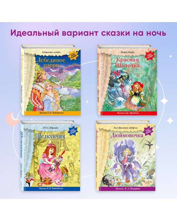 Спящая красавица (+ музыка П.И. Чайковского)