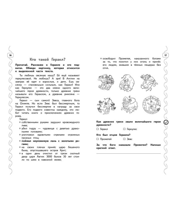 Навык чтения: формируем, развиваем, совершенствуем. 4 класс