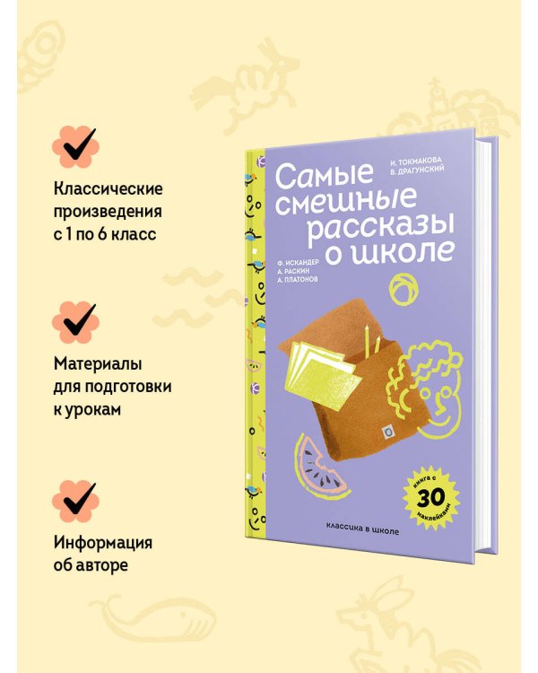 Самые смешные рассказы о школе