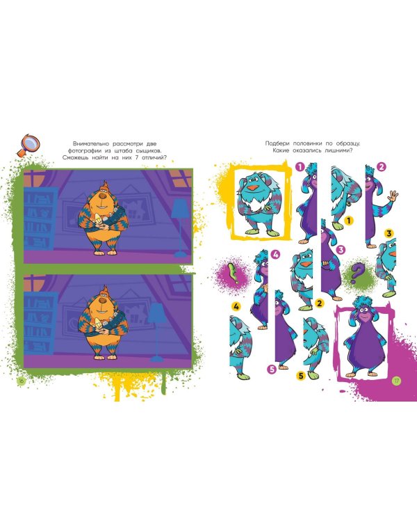 Детектив Финник. СУПЕРраскраска! Невероятное приключение