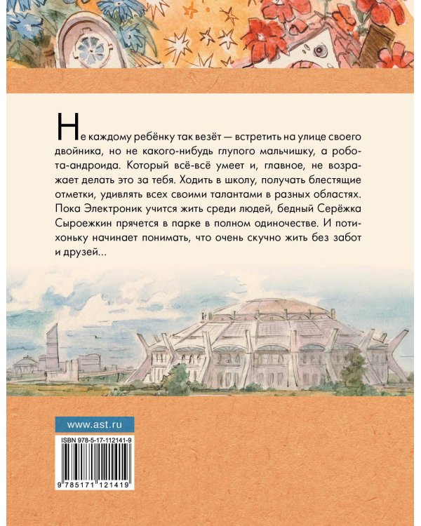 Приключения Электроника