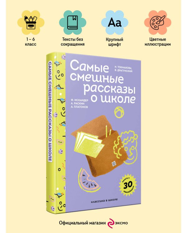 Самые смешные рассказы о школе