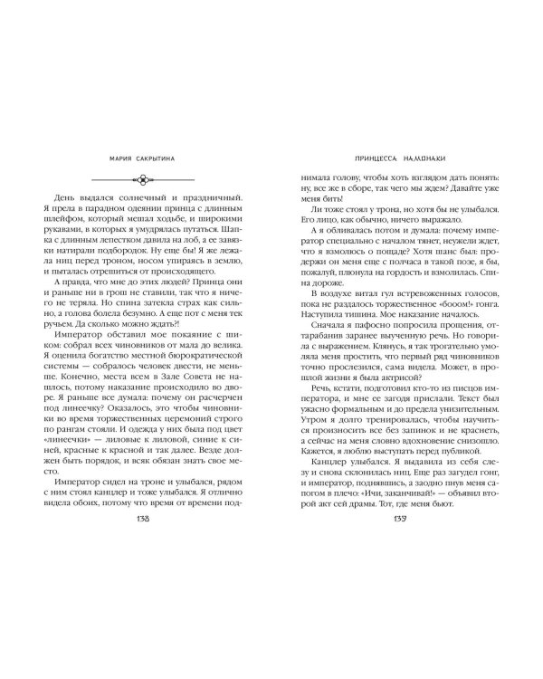 Принцесса Намонаки