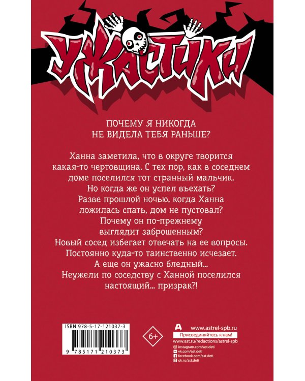 Призрак по соседству