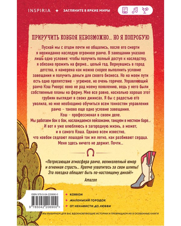 Дикие сердца (#1)