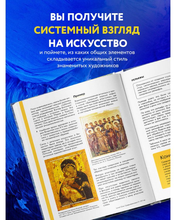 История искусств. Просто о важном. Стили, направления и течения