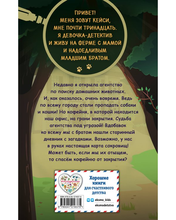 Секрет старинного дневника (выпуск 2)
