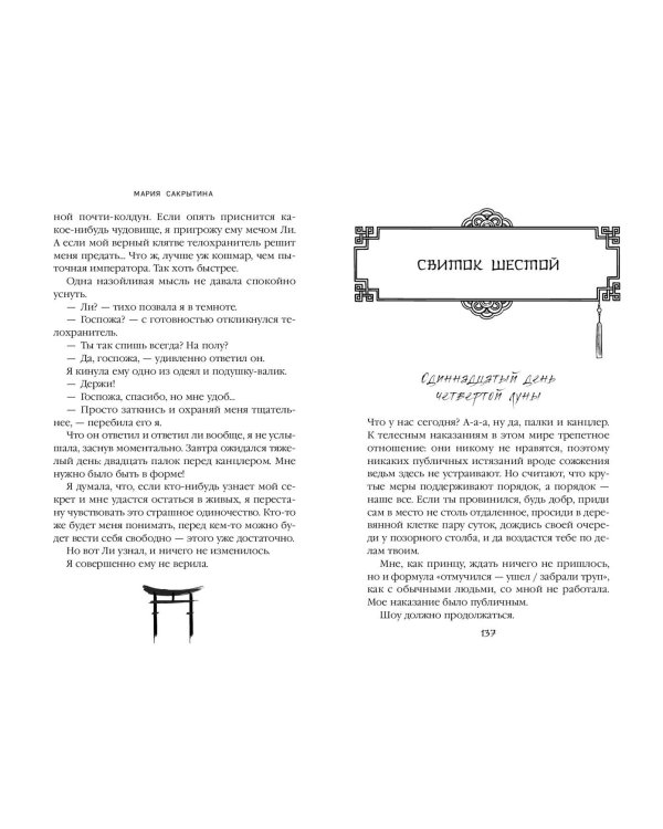 Принцесса Намонаки