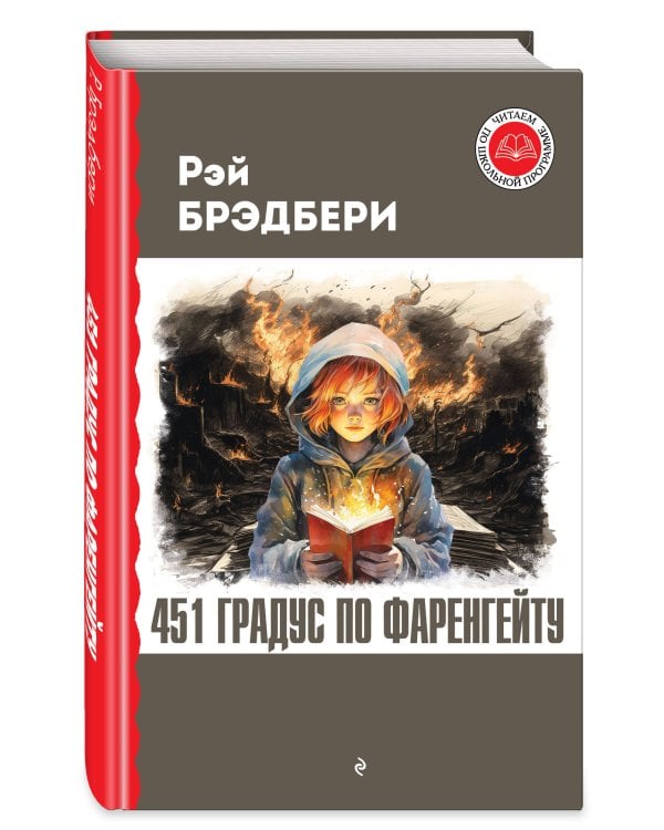 451 градус по Фаренгейту
