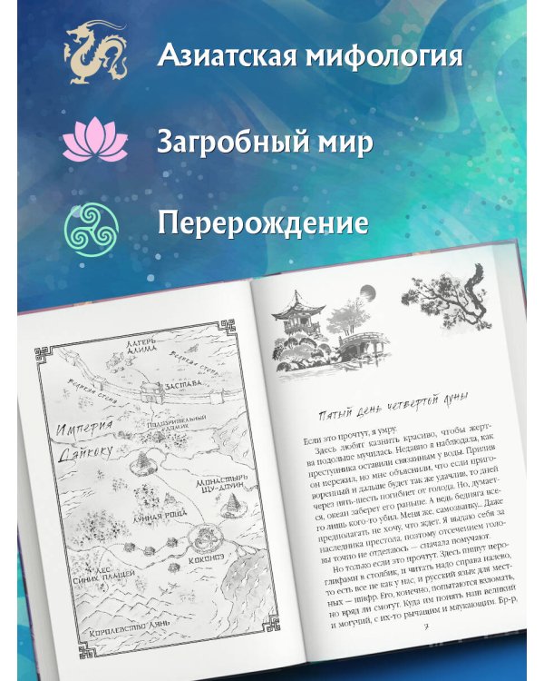 Принцесса Намонаки