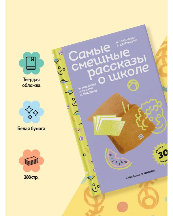 Самые смешные рассказы о школе