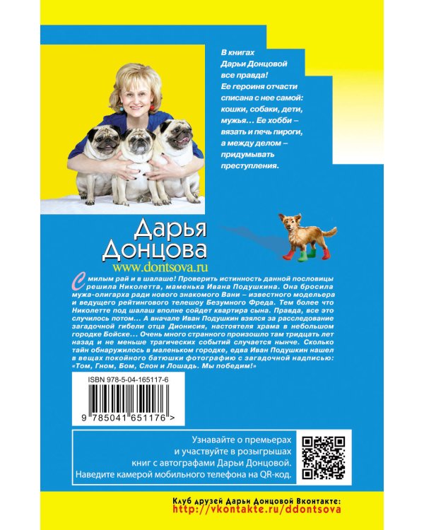 Астральное тело холостяка