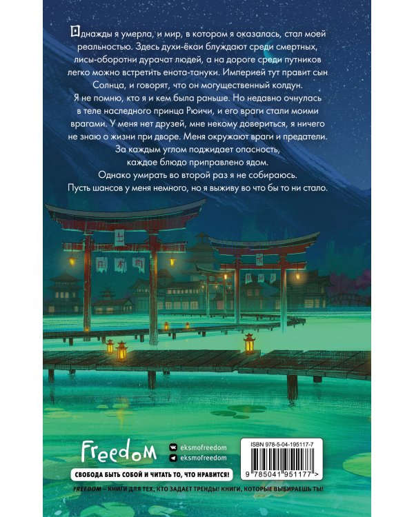 Принцесса Намонаки