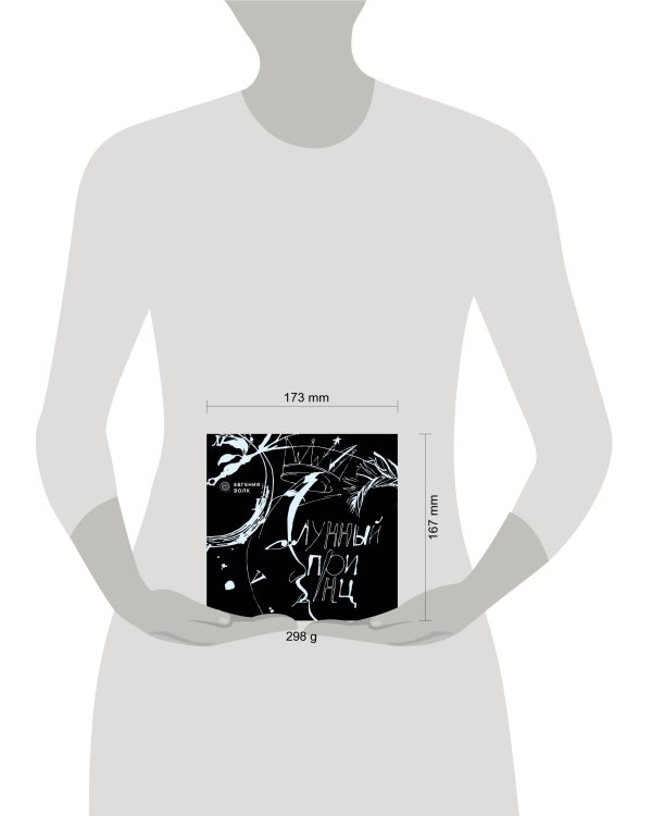 Лунный принц