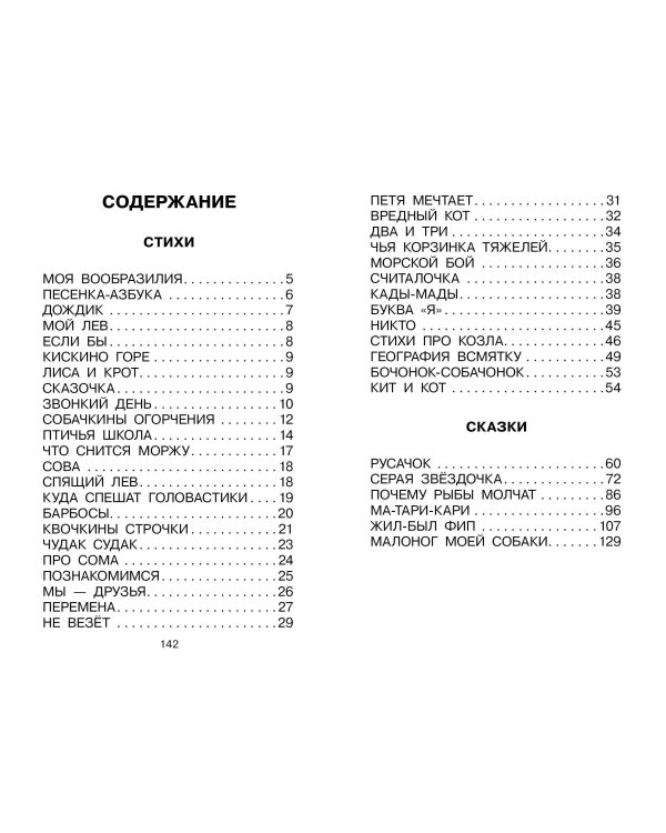Стихи и сказки