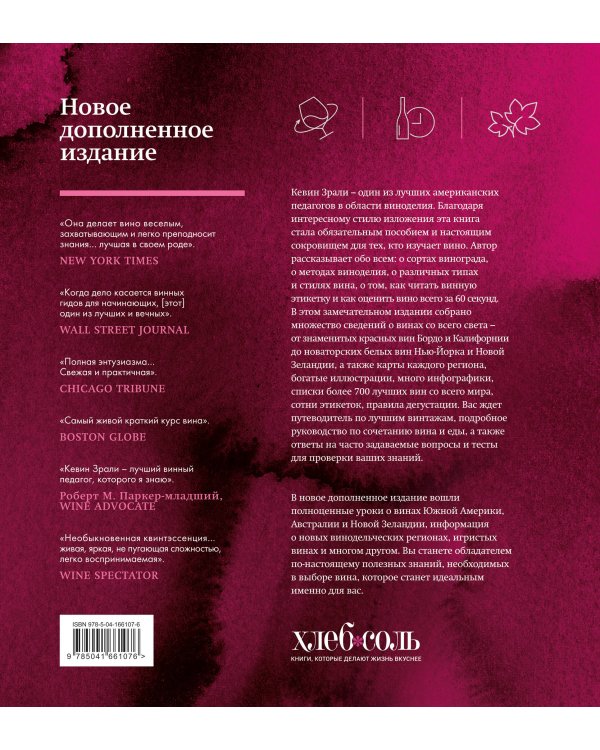 Вино. Мировой путеводитель