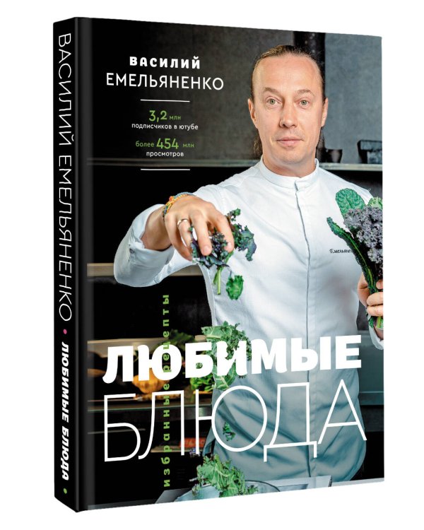 Любимые блюда. Избранные рецепты