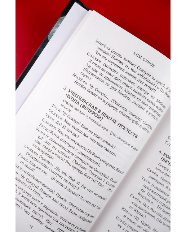 Пентхаус. Сценарий. Часть 2