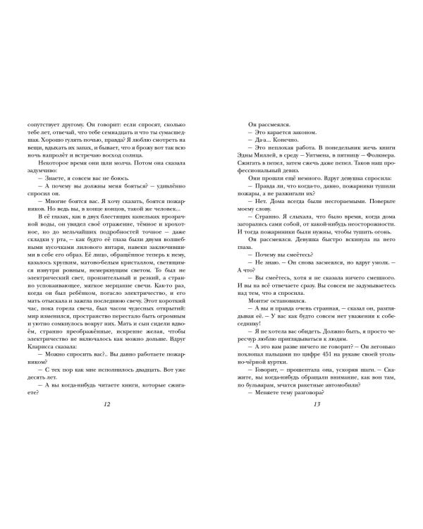 451 градус по Фаренгейту