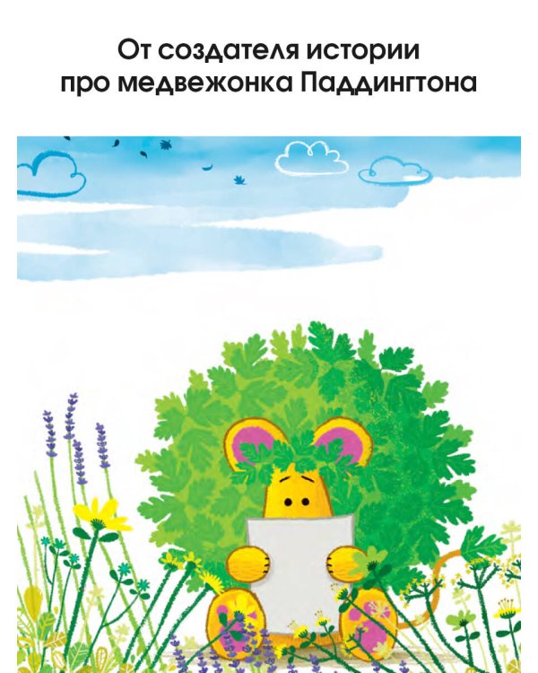 Лев Петрушка и его друзья