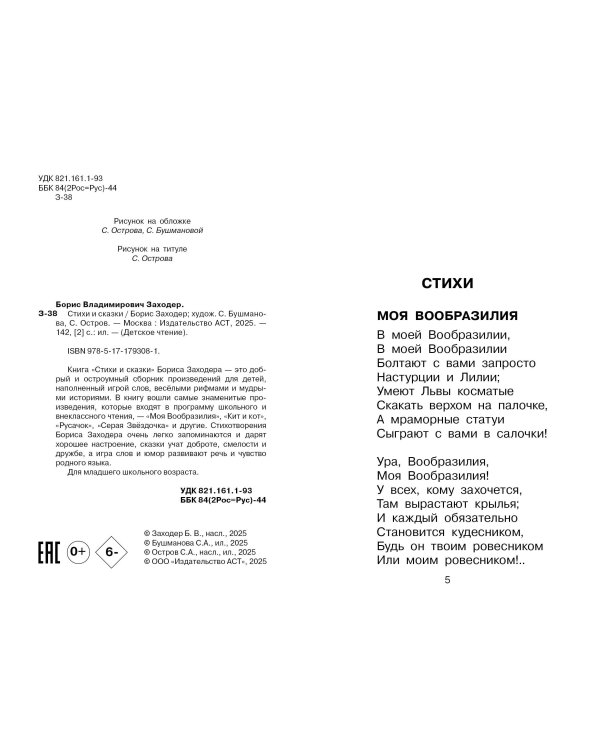 Стихи и сказки