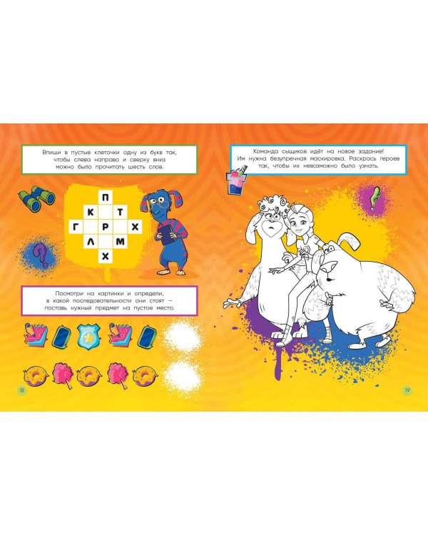 Детектив Финник. СУПЕРраскраска! Невероятное приключение