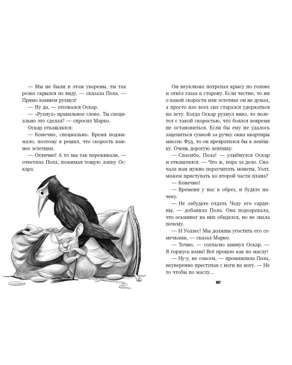 Два дерзких ограбления (#1)