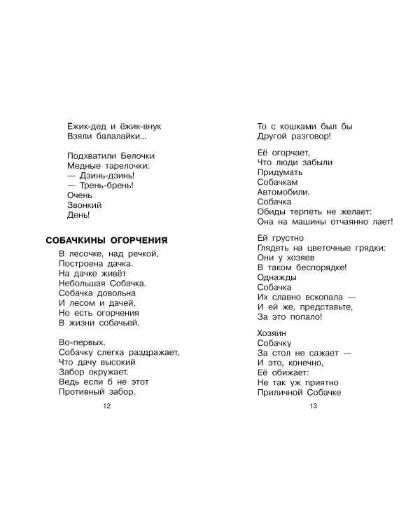 Стихи и сказки