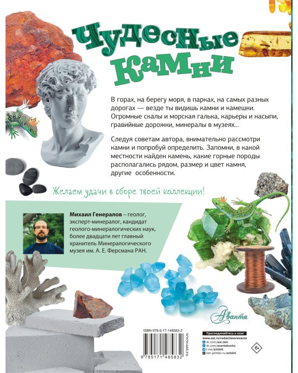 Чудесные камни