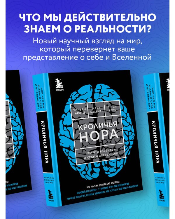 Кроличья нора или Что мы знаем о себе и Вселенной (ЯРКАЯ ОБЛОЖКА)