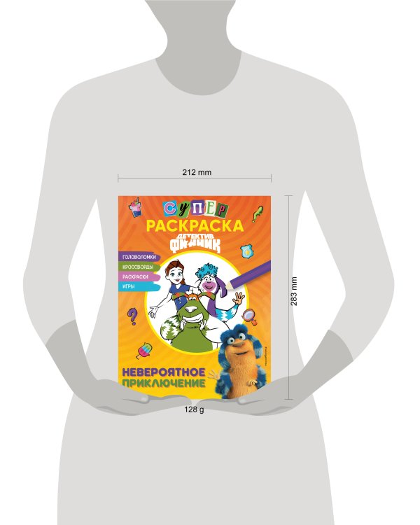 Детектив Финник. СУПЕРраскраска! Невероятное приключение