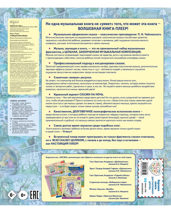 Спящая красавица (+ музыка П.И. Чайковского)