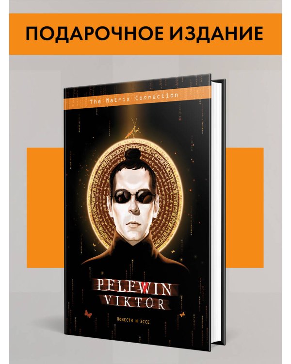 Повести и эссе